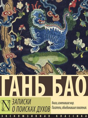 cover image of Записки о поисках духов